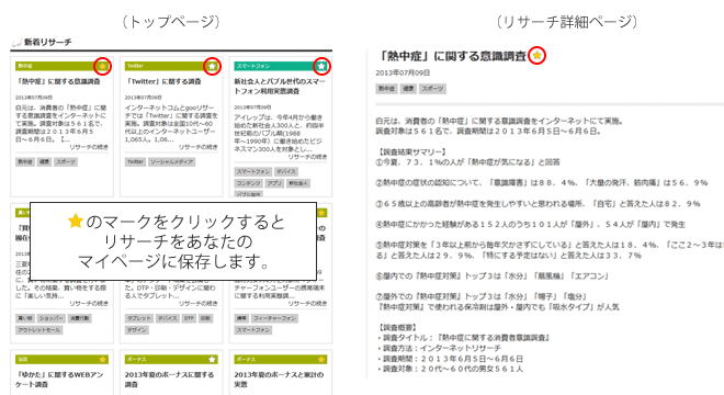 ★マークをクリックするとブックマークに保存されます