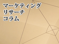 シニア世代の消費の実態と傾向